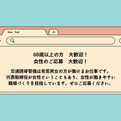 【未経験大歓迎】交通誘導警備のオープニングスタッフ募集