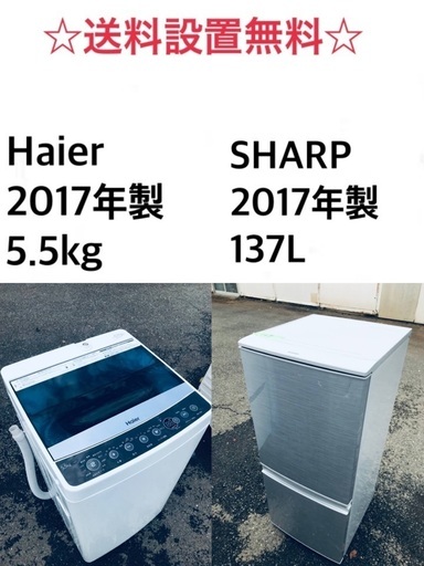 ★送料・設置無料★ 2017年製✨家電セット 冷蔵庫・洗濯機 2点セット