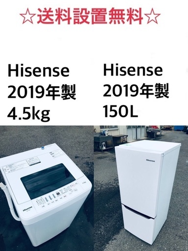 ★送料・設置無料★ 2019年製✨家電セット 冷蔵庫・洗濯機 2点セット