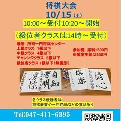 将棋大会　級位者募集！！　所司一門将棋センター 