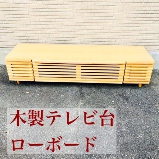【F】展示品　木製テレビ台　ローボード　ホワイトブラウン