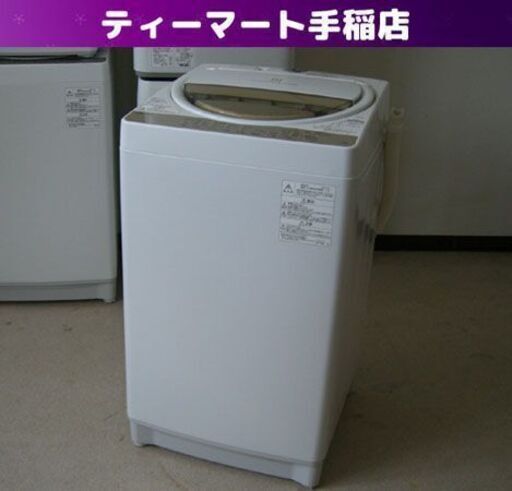 2019年製 7.0Kg 洗濯機 東芝 AW-7G8 7kg おしゃれ着コース ファミリー 大容量 札幌 手稲