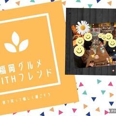 【10/16（日）12:00～】ランチ会を開催します🍖🍚【🌼福岡...