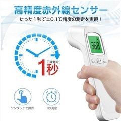 【ネット決済・配送可】非接触型体温計