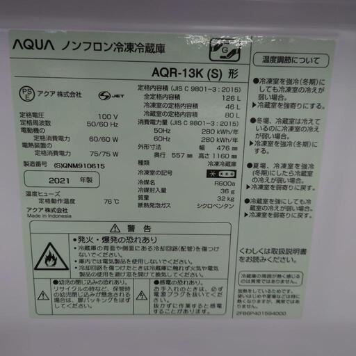 【売ります】AQUA　ノンフロン冷凍冷蔵庫　AQR-13K