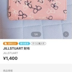 【募集中】JILLSTUART 財布