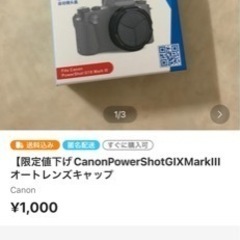 【取引先決定済み】Canon PowerShotG1XMarkⅢ...