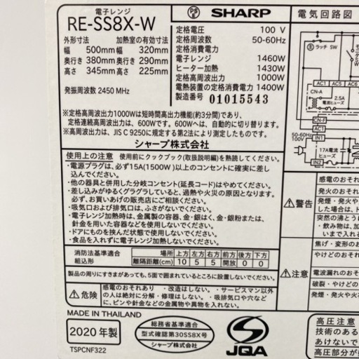 【ご来店限定】＊シャープ オーブンレンジ 2020年製＊1006-2