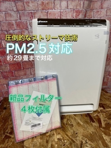 ★ダイキン★ストリーマー空気清浄機　PM2.5対応