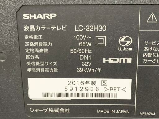 7848・美品】SHARP/シャープ AQUOS/アクオス 32V型 液晶テレビ LC-32H30を直接引き取りに来て頂ける方に、10,000円でお譲りいたします。