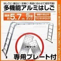 【ネット決済】多機能はしご アルミ 脚立 作業台 足場 ハシゴ ...