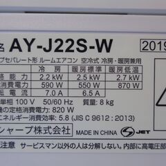 ✨美品！！ 整備済み！！安心の1年保証付！✨6畳用 SHARP 2019年製  ルームエアコン【中古エアコン】🍀RA012 リサイクーラー
