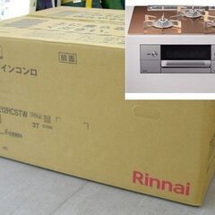新品未開封 Rinnai ビルトインタイプ ガスコンロ デリシア/DELICIA LP 
