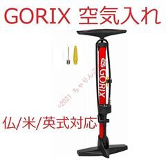 【新同】 GORIX 圧力計付 空気入れ 仏/米/英対応 ロード...