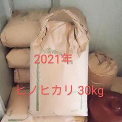 2021年 ヒノヒカリ玄米　30kg
