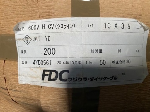 未開封★フジクラ・ダイヤケーブル　耐圧電線　600VH-CV1C × 3.5mm