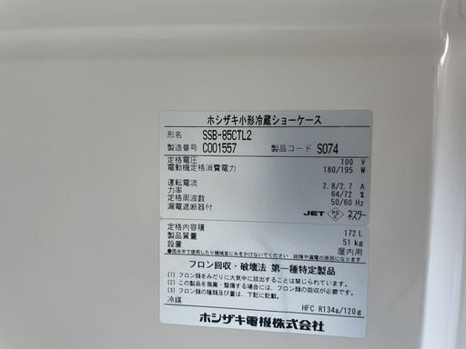 ☆中古品 ホシザキ小形冷蔵ショーケース SSB-85CTL2 2013年 100V 172L 850ｘ450ｘ1080ｍｍ 動作問題なし ドリンク 厨房☆