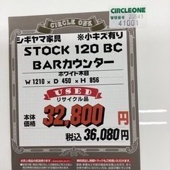 KJ-22【新入荷 リサイクル品】シギヤマ家具 ストック120 BC BAR 