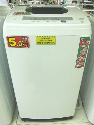 HITACHI 5.0kg 全自動洗濯機 NW-50E 2019年製 中古