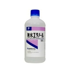 【無水エタノール】500ml 10ml使用済み