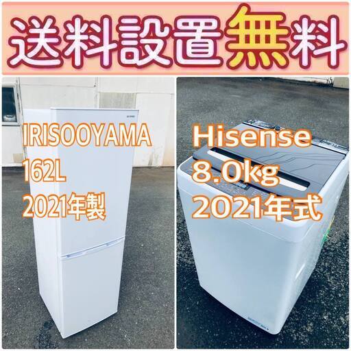 2021年製❗️現品限り送料設置無料❗️高年式なのにこの価格⁉️冷蔵庫/洗濯機の爆安2点セット♪