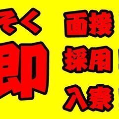 「所持金なし」「携帯なし」でも大丈夫★赴任旅費は全額支給★引っ越...