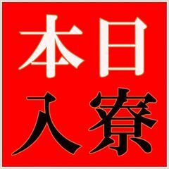 「所持金なし」「携帯なし」でも大丈夫★赴任旅費は全額支給★引っ越...