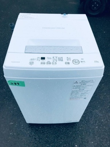 2021年製289番 東芝電気洗濯機AW45M9‼️