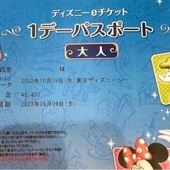 ディズニーランド、シーチケット　4枚