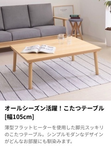 LOWYAのリビングテーブルこたつ両用新品