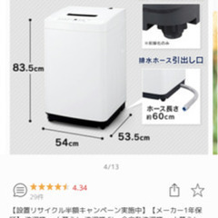 【ネット決済】一人暮らし/洗濯機