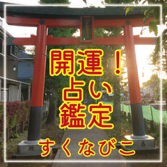 本当に困っている方☆霊視と手相で守護霊の声を伝えます◇すく…