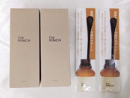 大注目 ２本セット【新品未使用】 I'm PINCH アイムピンチ エッセンス