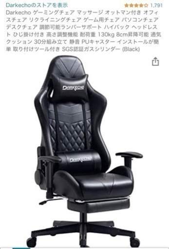 美品　amazon 人気　Darkecho オットマン付き ゲーミングチェア