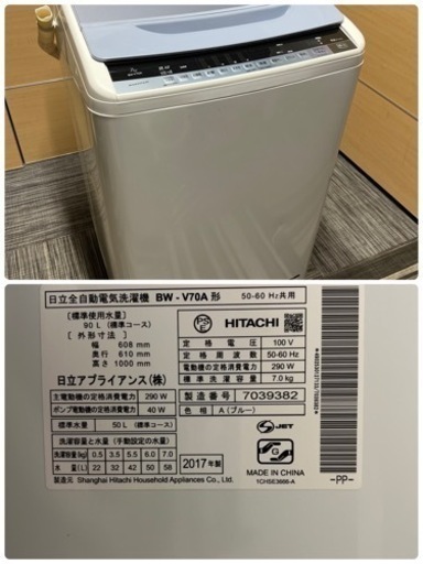 20,000円］◇2017年製 HITACHI 全自動電気洗濯機 7kg BW-V70A形