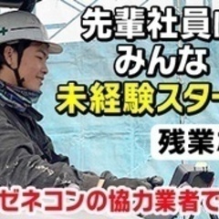 【未経験者歓迎】【プライベートを充実させたいあなた】解体現場作業...