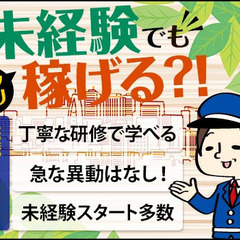 未経験者の採用実績多数！大手企業の工場での常駐警備！しっかり稼げる案件！祝い金・日払いOK！ 共栄セキュリティーサービス株式会社 関西支社[501] 交野市の画像