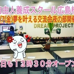 🔴他者に愛を❣️自由人養成スクールメンバー募集中❗️10/7(金)