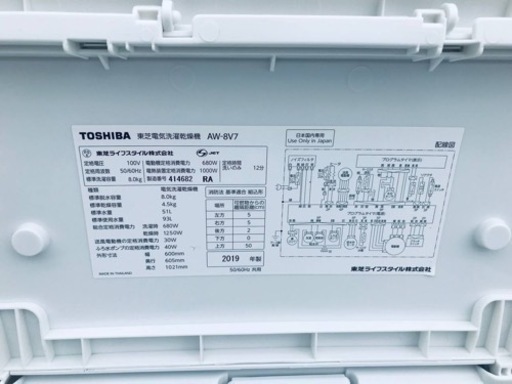 ②✨2019年製✨2865番 東芝✨電気洗濯乾燥機✨AW-8V7‼️