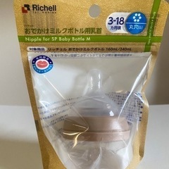 【未開封】リッチェル　哺乳瓶乳首　3-18ヶ月用