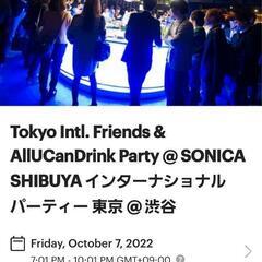 今日(10/7)の夜渋谷の国際交流パーティー一緒にいきませんか？