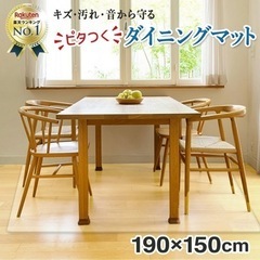 【譲ります】　150cm×190cm  ダイニングマット　クリア