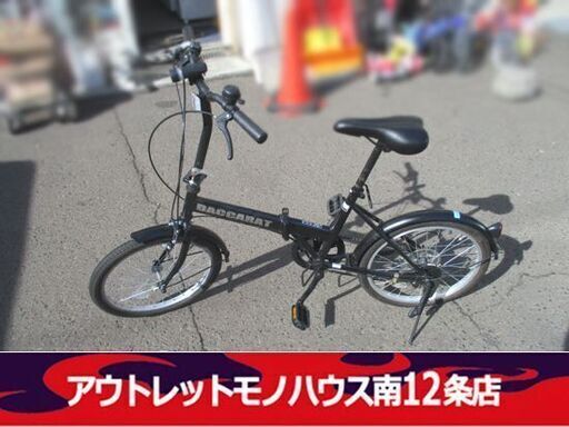 折り畳み自転車 20インチ DACCARAT ブラック 折り畳み 6段変速 折りたたみ 自転車 札幌市 中央区