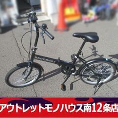 折り畳み自転車 20インチ DACCARAT ブラック 折り畳み...