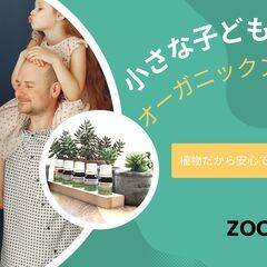 小さな子どもから使える　オーガニックアロマの知識   　オンライン