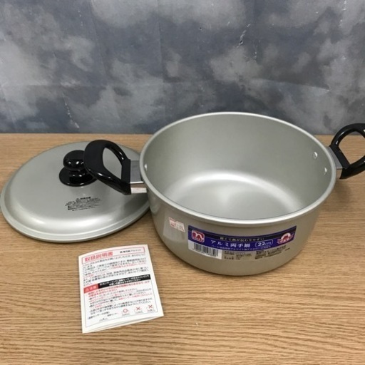 K2210-197 アルミ両手鍋 22cm〈美品〉