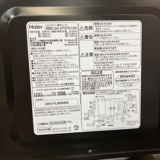 11/19値下げ致しました！⭐️オシャレ⭐️2020年製 Haier フラット電子レンジ JM-XP2FH18G ハイアール