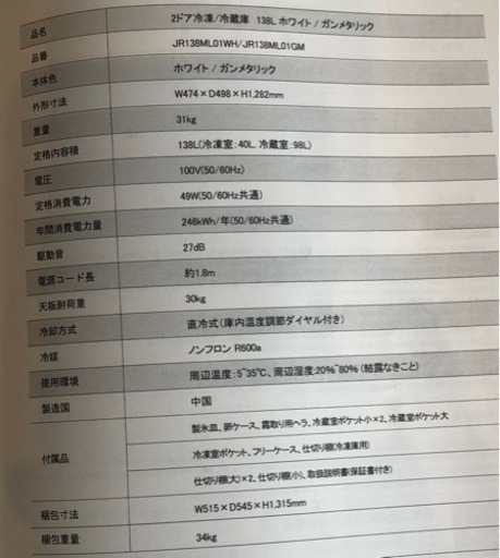 受け渡し者決定しました。maxzen 冷蔵庫　2021年製　左開き　138L  傷防止マット付き