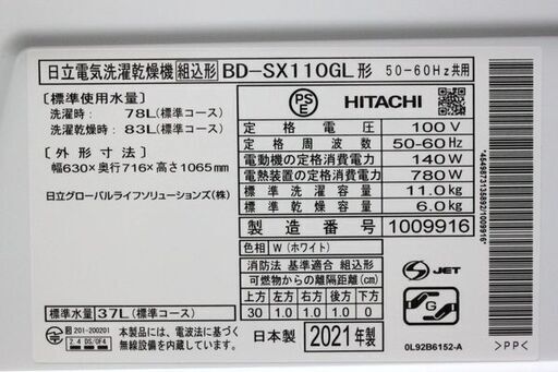 日立 ドラム式洗濯乾燥機  BD-SX110GL  洗濯11.0kg /乾燥6.0kg 2021年製 中古家電 店頭引取歓迎 R6543)