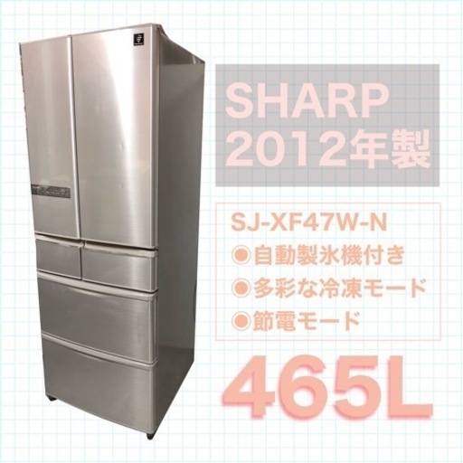 SHARP シャープ 冷蔵庫 2012年製 6ドア ファミリー 自動製氷機付き 引っ越し 465l 大型